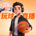 玩球直播篮球解说主播头像