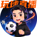 玩球直播足球解说主播头像