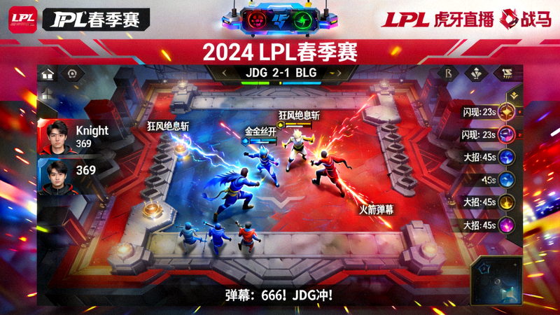 英雄联盟LPL春季赛电竞直播画面